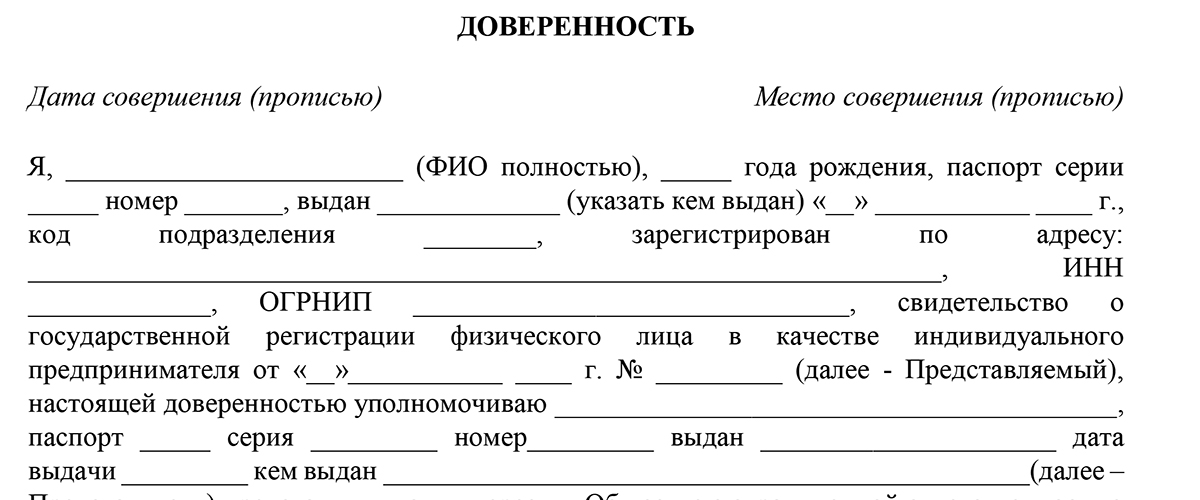 Доверенность от ип на сдачу отчетности в налоговую образец