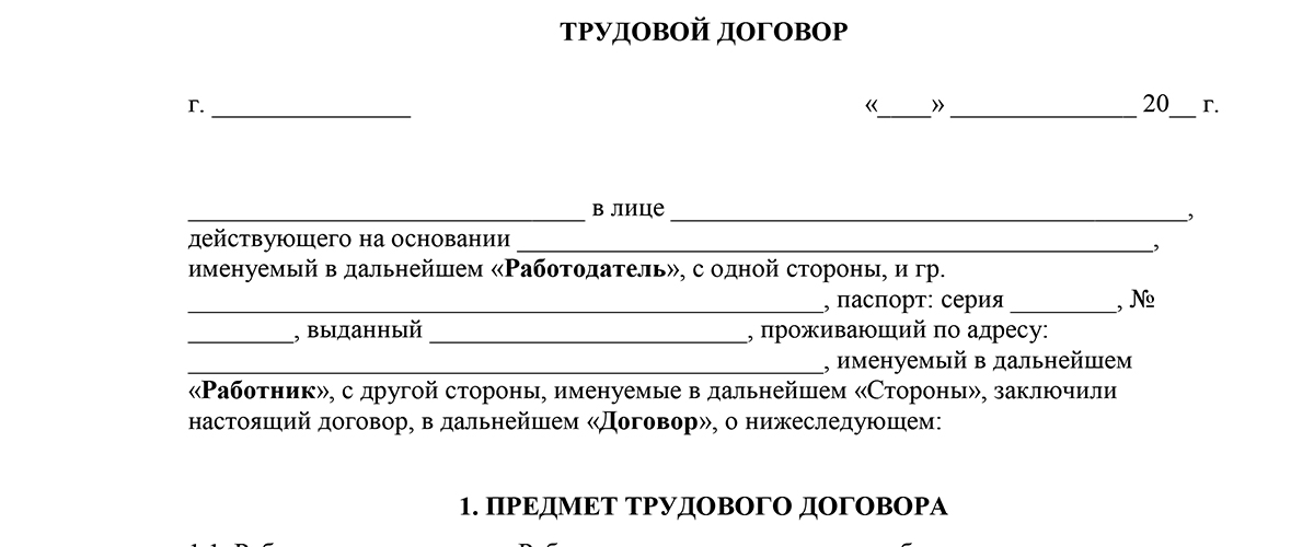 Трудовой договор о приеме несовершеннолетнего на работу образец