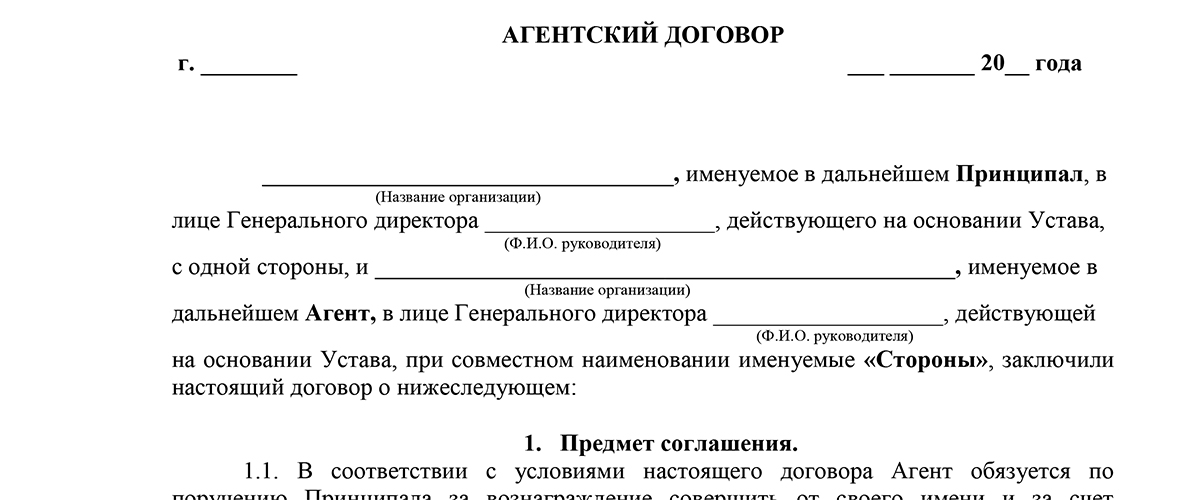 Агентский договор на реализацию товара образец