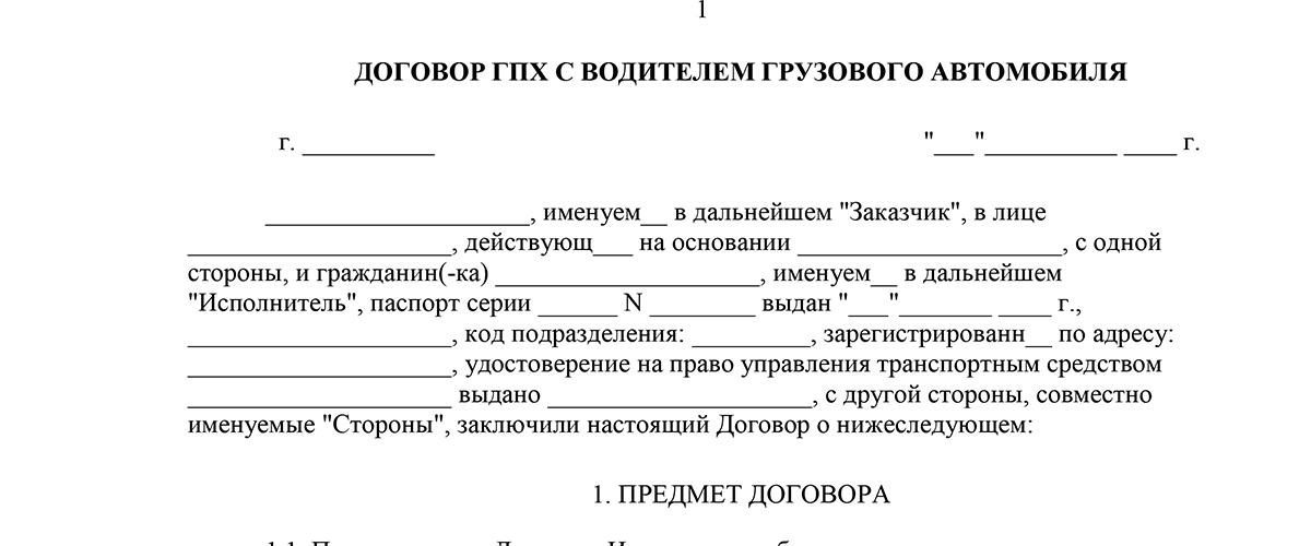 Договор с самозанятым на выполнение работ образец 2022