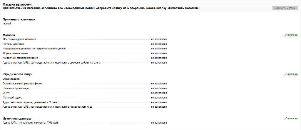 Форма для заполнения заявки в сервисе Яндекс.Вебмастер