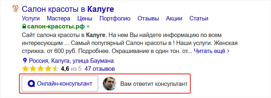 Настройка расширенного сниппета в результатах поиска Яндекс