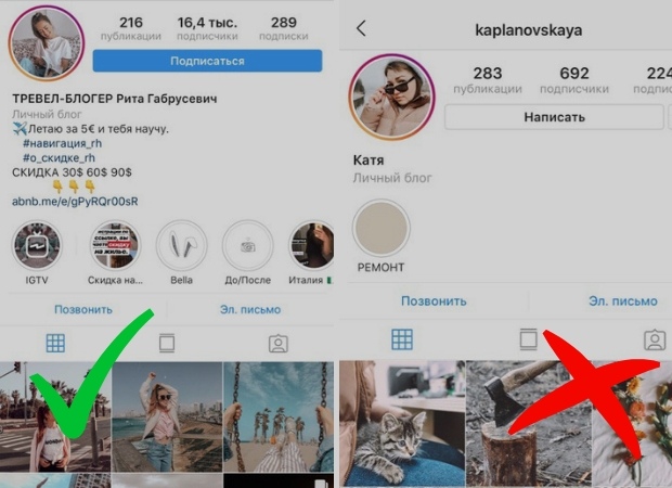 Инстаграмм плохо. Аккаунт Инстаграм шапка профиля. Оформление шапки профиля. Шапка профиля Инстаграм до и после. Шапка профиля в Инстаграм для магазина.