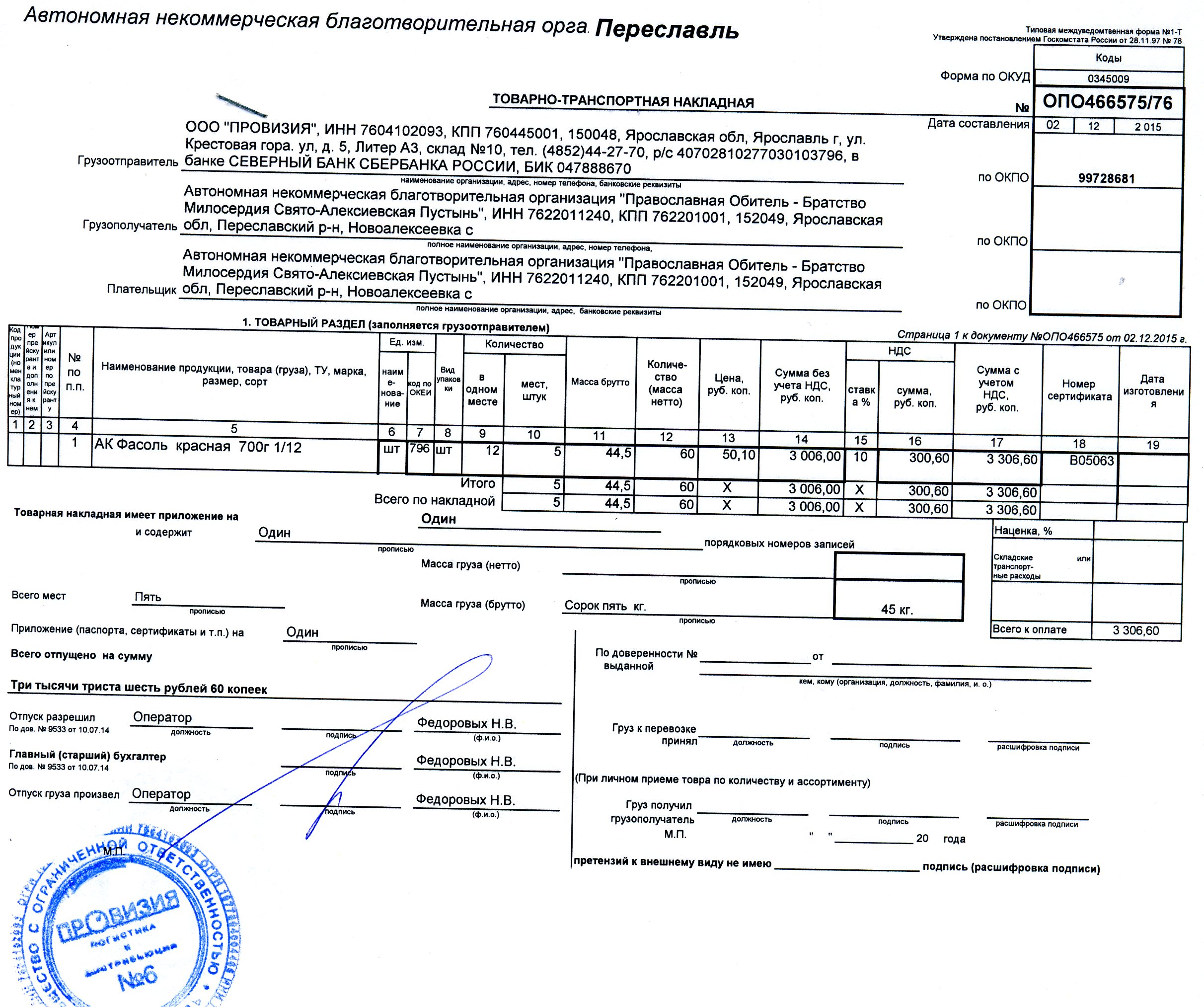 Товарно транспортная накладная сп 31 образец заполнения