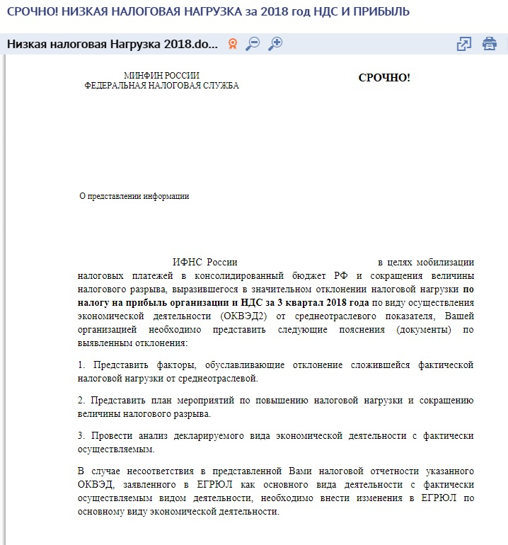 Налоговая нагрузка пример. Пояснение о низкой налоговой нагрузке по налогу на прибыль. Низкая налоговая нагрузка по налогу на прибыль объяснение. Письмо по низкой налоговой нагрузке. Низкая налоговая нагрузка пояснения.