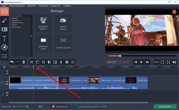 Как в Movavi Video Editor удалить определенные сцены