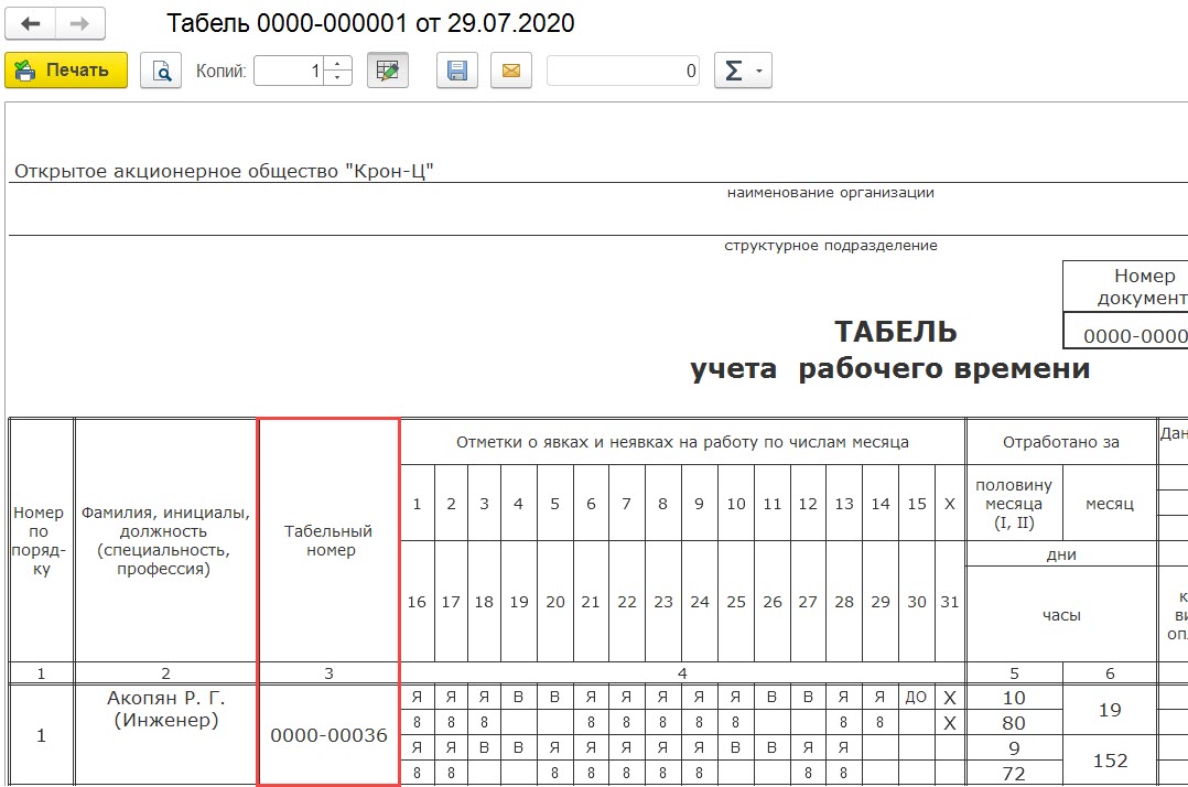 Корректирующий табель учета рабочего времени образец заполнения по больничному листу