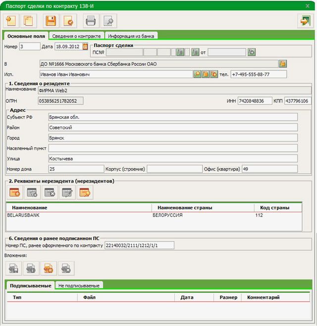 Веб портал регистрации валютных договоров. Паспорт сделки. Паспорт экспортной сделки. Паспорт внешнеэкономической сделки. Открытие паспорта сделки в банке.