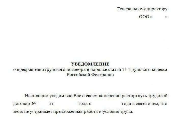 Заявление на увольнение по собственному желанию образец испытательный срок