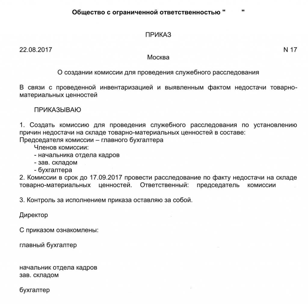 Образец приказа по результатам проверки