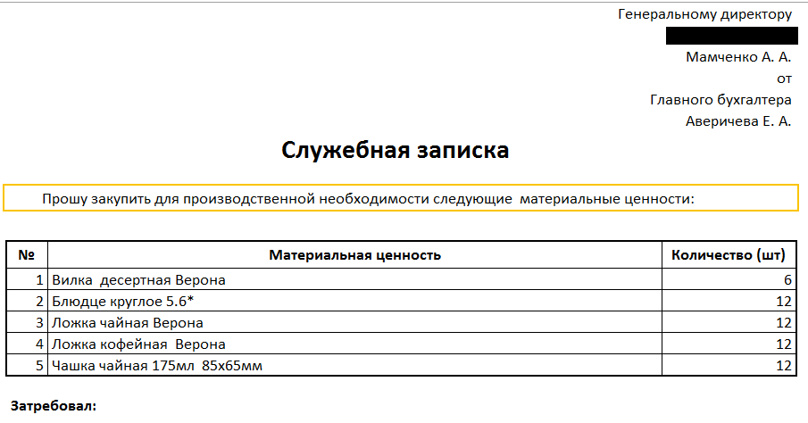 Заявка на приобретение канцтоваров образец внутри организации