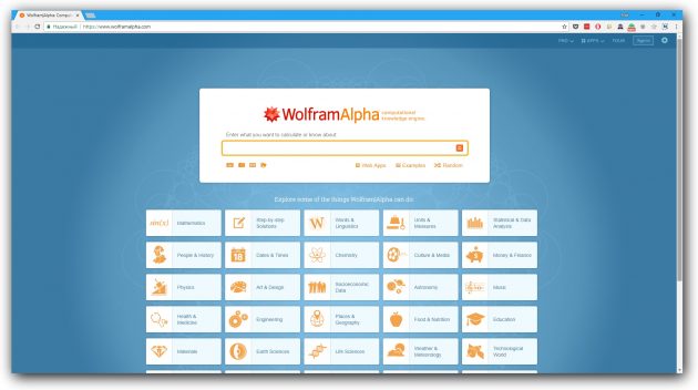 Лучшие поисковики: Wolfram
