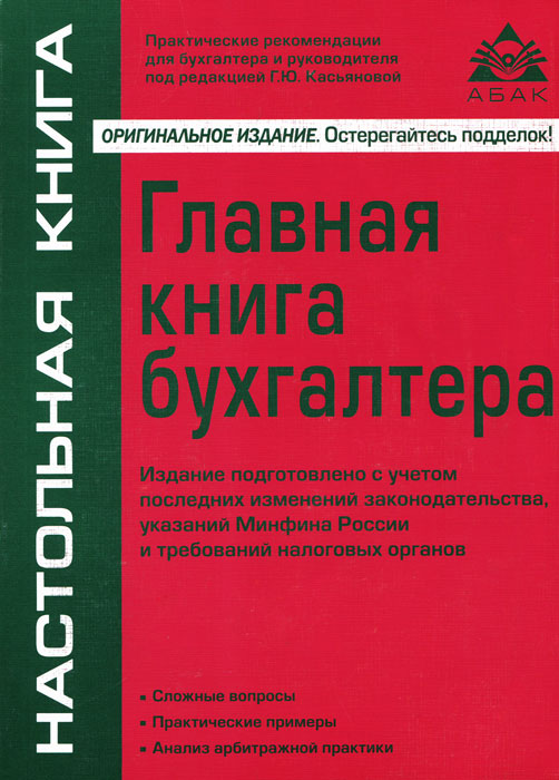 Главная книга в бухгалтерии образец