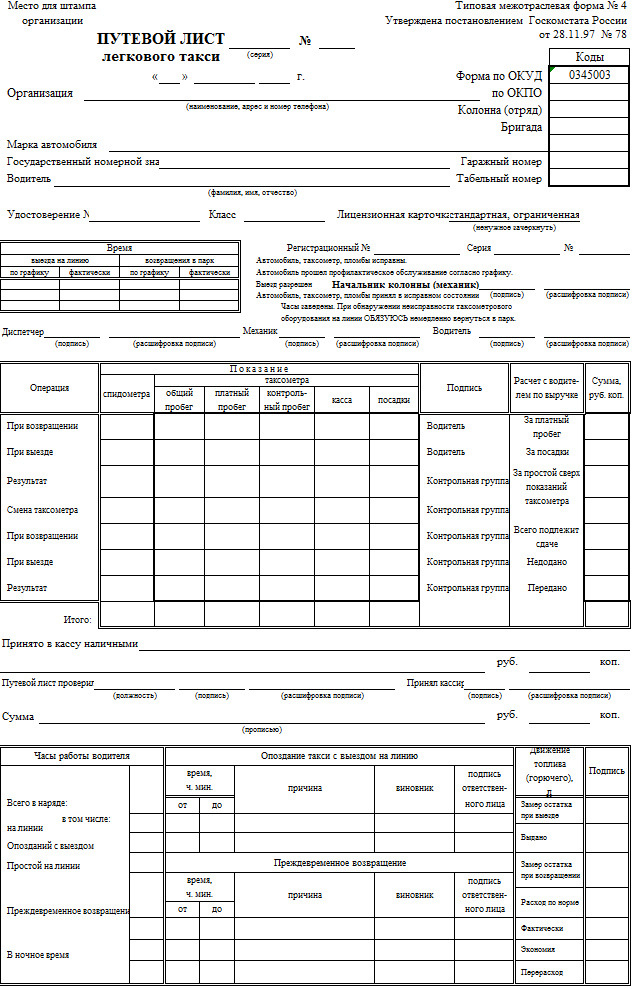 Путевой лист 4 с образец заполнения 2022