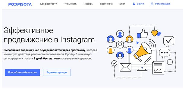 Podpisota.ru - приложения для отписки в Инстаграме