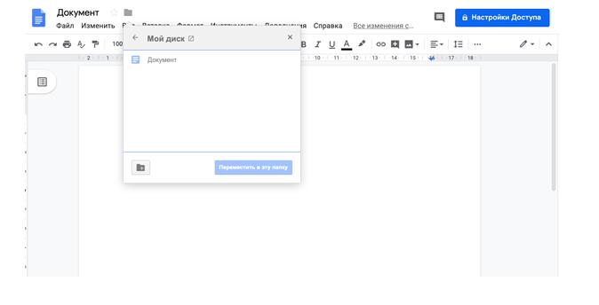 Работа с документами в Google Docs - инструкция