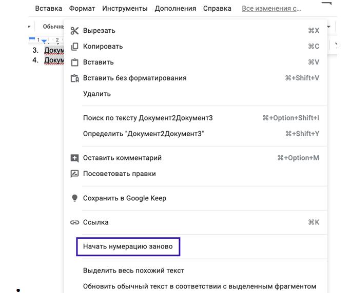 Делаем список в гугл докс - пошагово