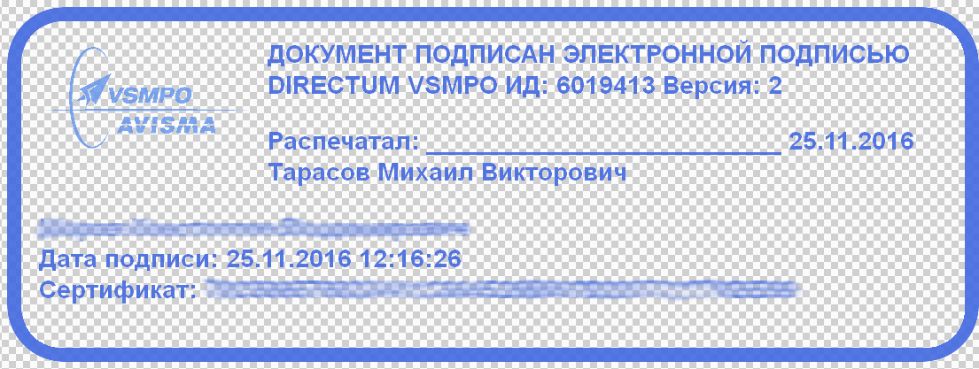 Как выглядит электронная подпись на документе образец фото