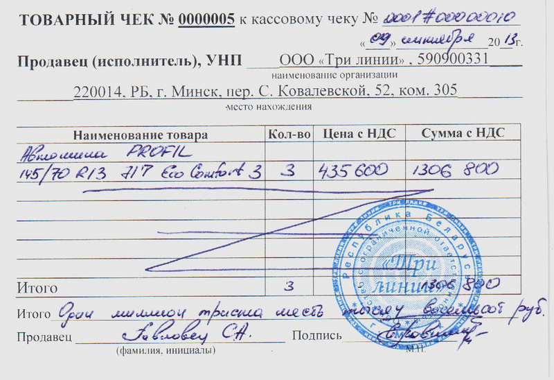 Ип можно без кассы. Товарно кассовый чек. Товарный чек на обувь. Товарный чек на диван.