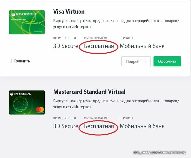 Виртуальная карта в сбере как создать