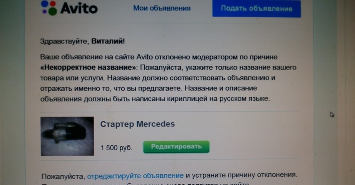 Авито образец объявления