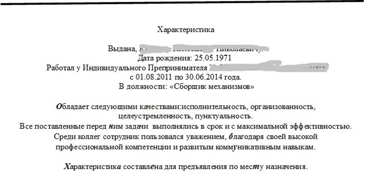 Характеристика с места работы образец на рабочего по месту требования