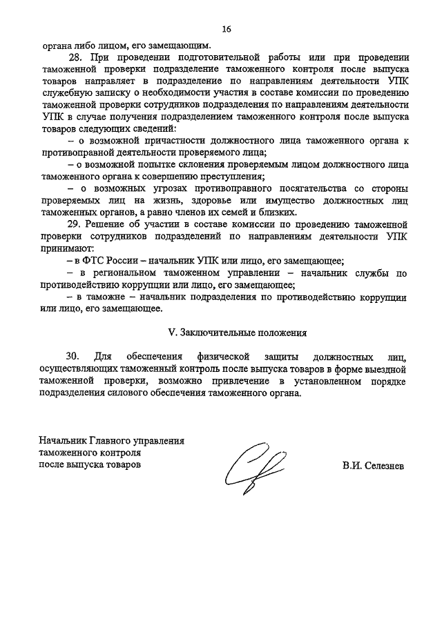 Образец заключение о результатах служебной проверки образец