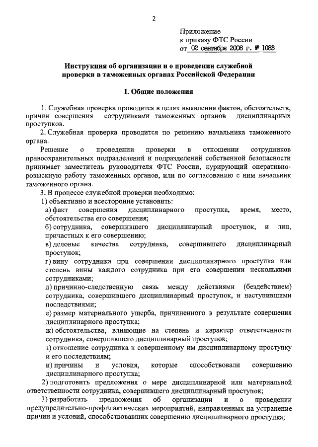 Акт о проведении служебного расследования в школе образец