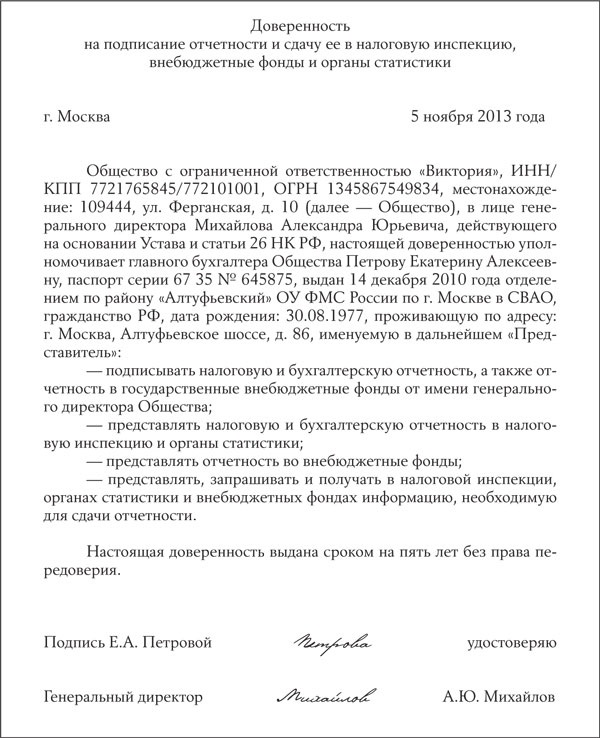 Образец доверенности в ифнс на сдачу и получение документов