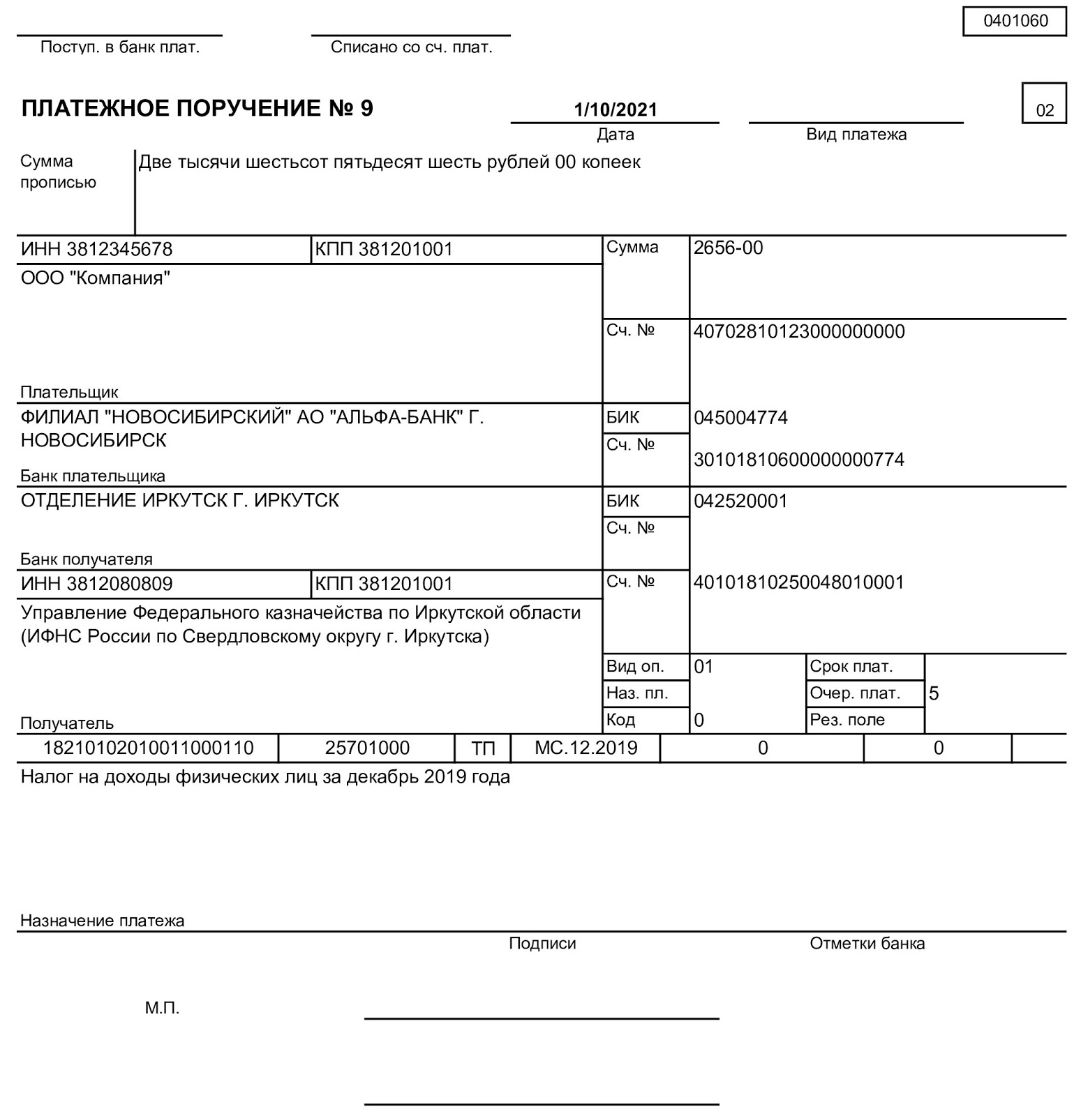 Образец заполнения платежного поручения на перечисление зарплаты на карту