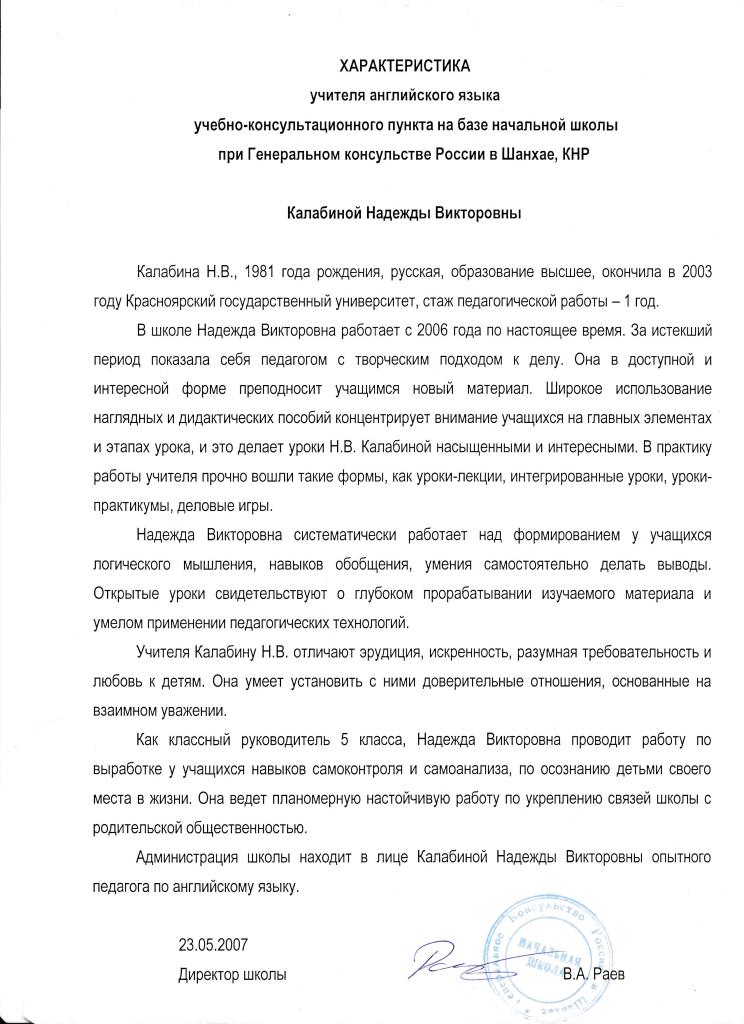 Характеристика на педагога организатора с места работы образец