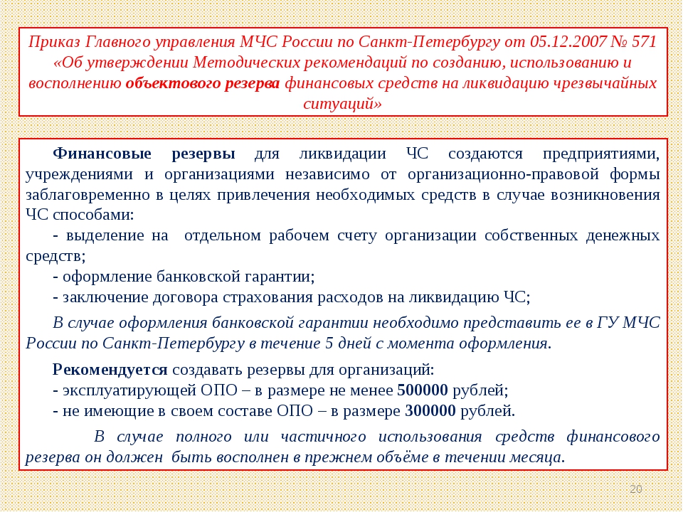 Положение о резервном фонде ооо образец