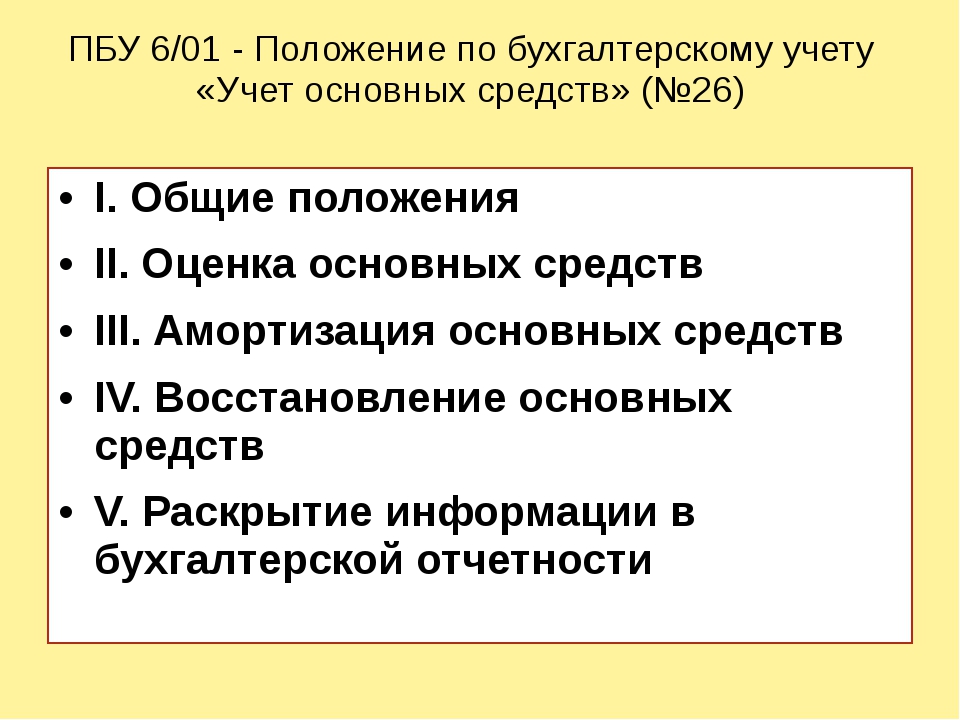 Положение по бухгалтерскому учету образец