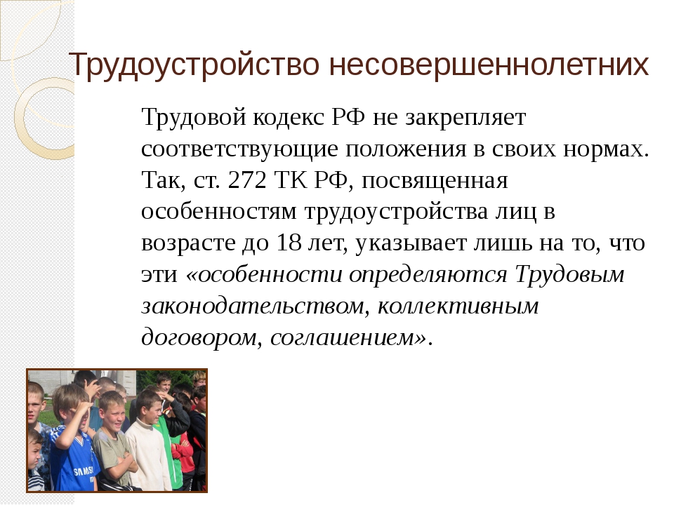 Презентация по трудоустройству несовершеннолетних