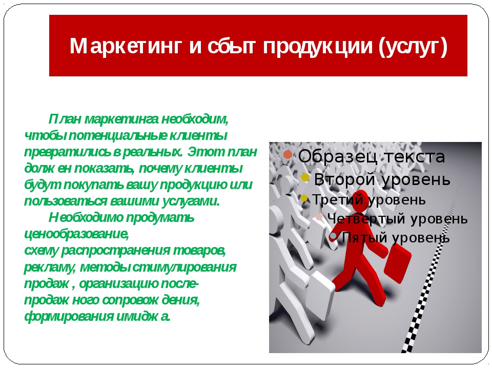 Маркетинг продукции. Маркетинг и сбыт продукции. Сбыт в маркетинге это. Маркетинг сбыта маркетинг. «Маркетинговый избыт продукции, услуг».