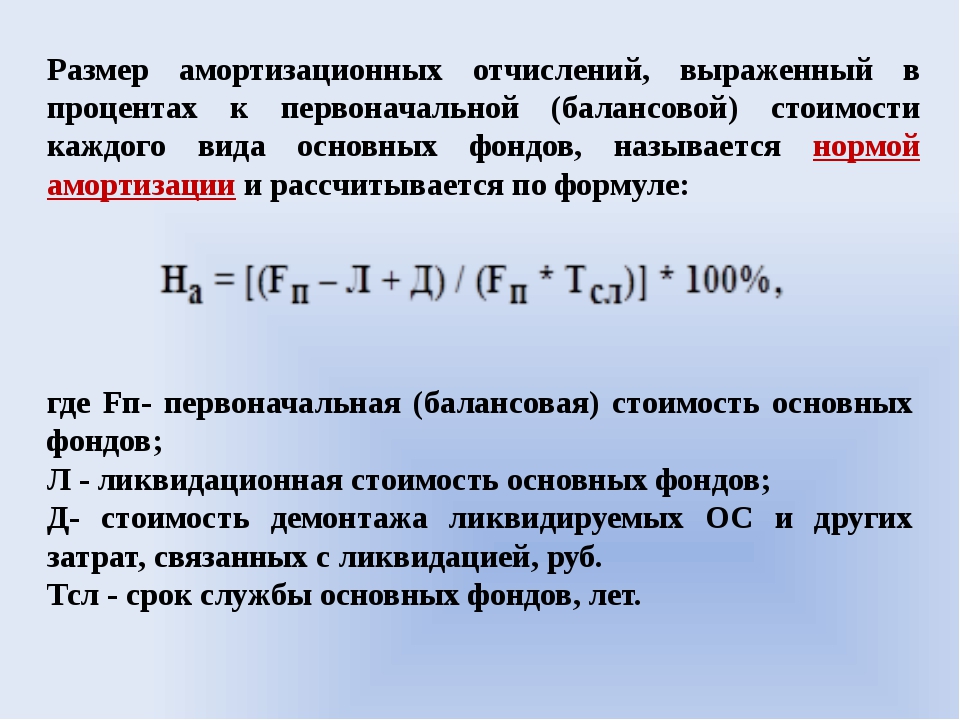 Первоначальная амортизация. Определить сумму амортизационных отчислений. Определить величину амортизационных отчислений. Рассчитайте сумму амортизационных отчислений. Определить годовые амортизационные отчисления.