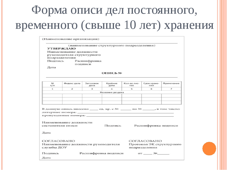 Образец описи дел долговременного хранения социальная защита