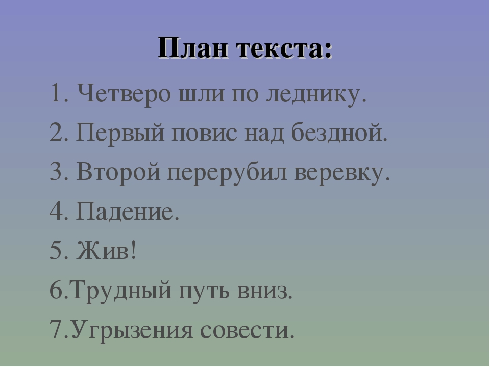 Ночное приключение план текста