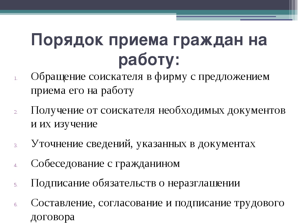 Оформить документы на работу