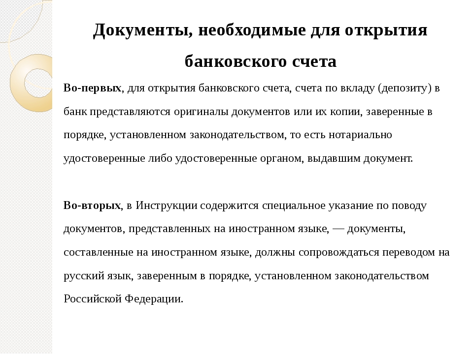 Закрыть текущий счет в банке. Какие документы предоставляются в банк для открытия расчетного счета. Документы предоставляемые в банк для открытия расчетного счета. Перечень документов для открытия счета в банке для юридических лиц. Документы для открытия расчетного счета в банке физическому лицу.