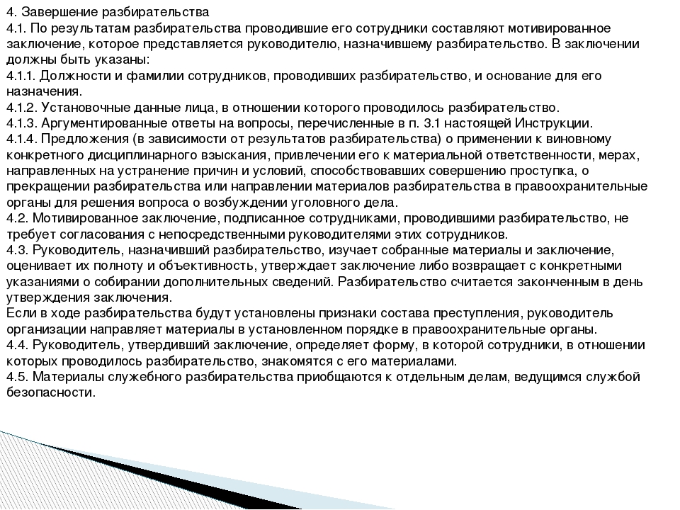 Акт о результатах служебного расследования в школе образец