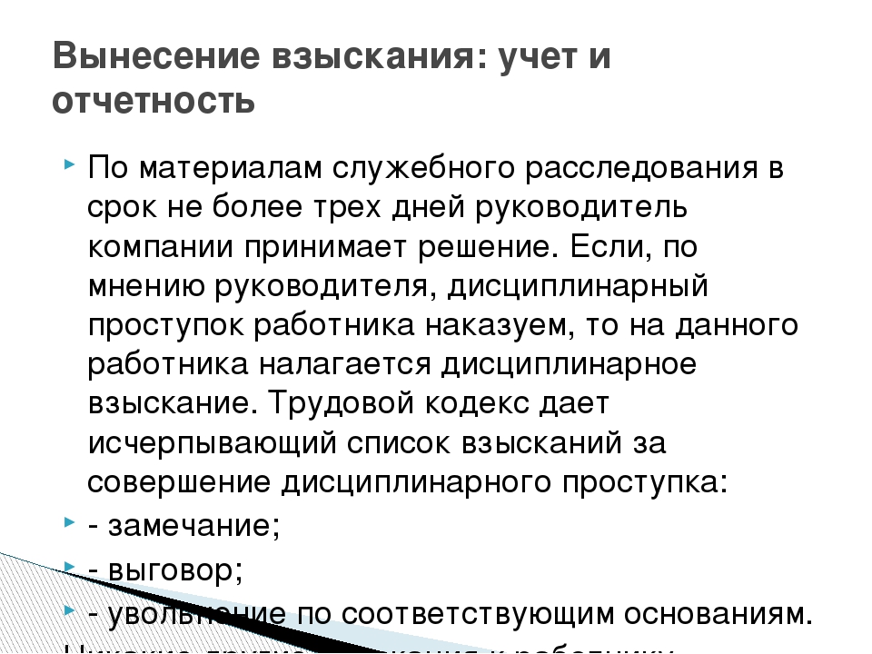 Образец служебного расследования на предприятии