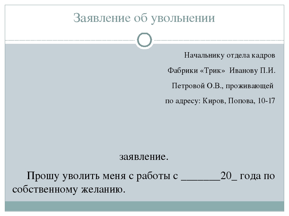 Образцы кадровых заявлений