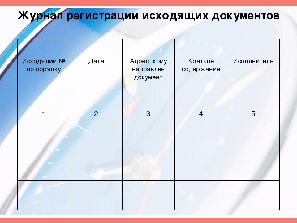 Входящий журнал регистрации образец