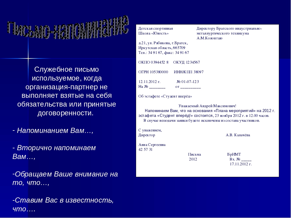 Исходящее письмо. Пример заполнения служебного письма. Бланки письма служебного письма. Пример служебного письма-требования. Как составить служебное письмо образец.