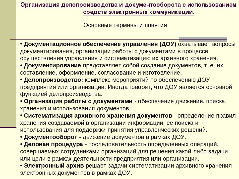 Правила делопроизводства в учреждении