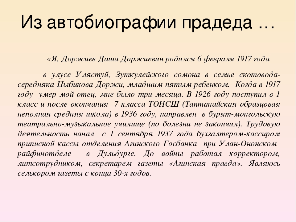 Автобиография студента образец