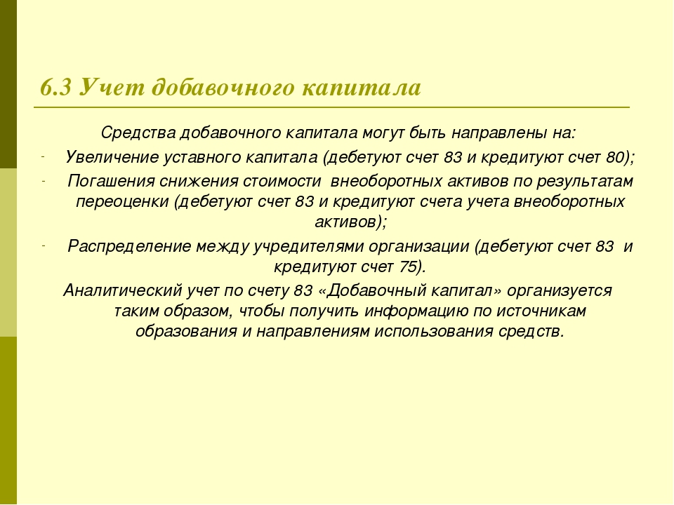 Добавочный капитал счет бухгалтерского учета