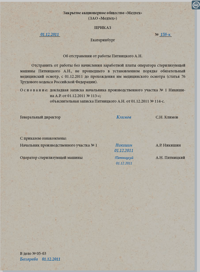 Основные приказы организации. Приказ директора по личному составу образец. Приказы по личному составу оформляет служба организации. Приказ по основной деятельности образец ответственных лиц.