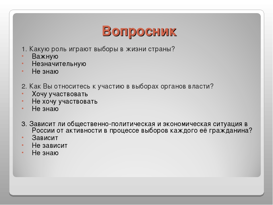 Роль выборов в избирательном процессе план